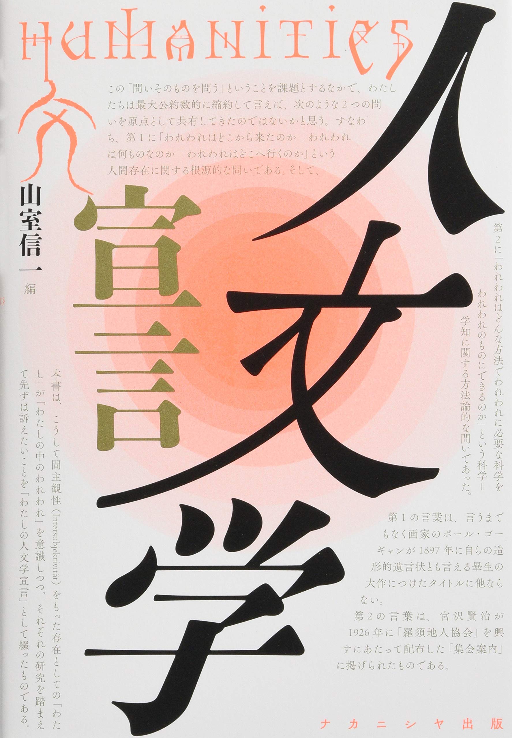 人文学本 816dqTuLcRL.jpg