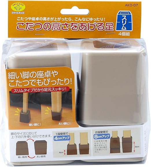 Amazon Co Jp スマイルキッズ こたつの高さを上げる足 スリム ベージュ Ako 07be ホーム キッチン
