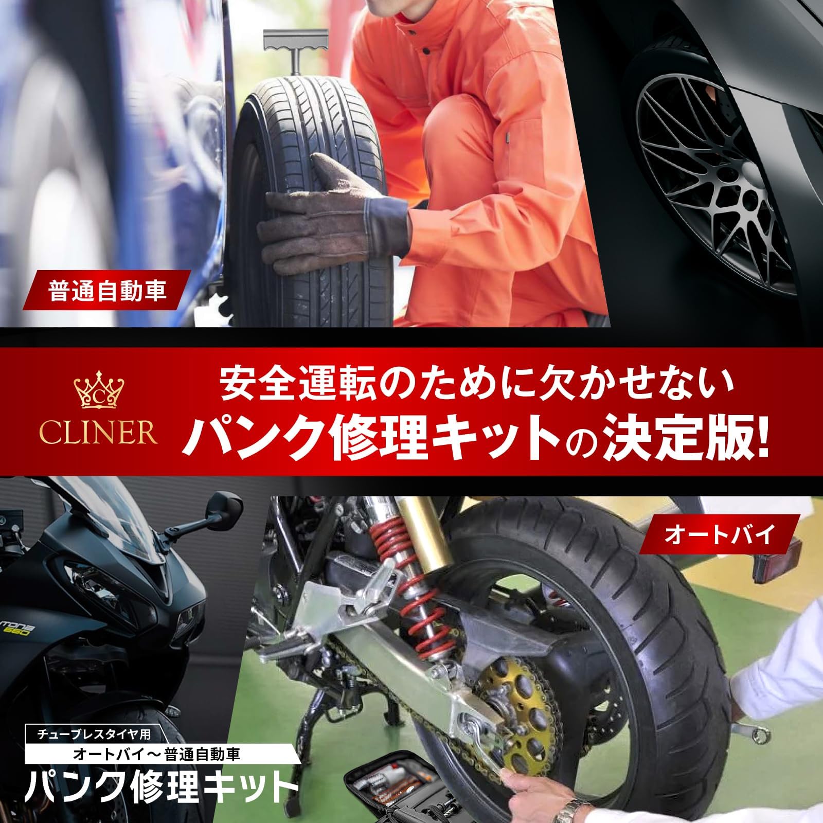 Amazon.co.jp: パンク修理キット 【自動車整備士 監修】車 パンク修理
