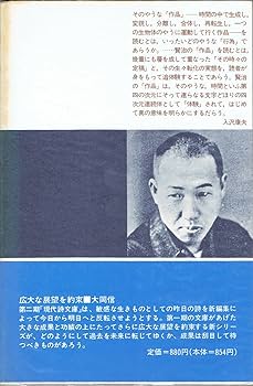 宮澤賢治 集　上巻 新潮文庫 1949年 希少 レア 入手困難 初版 古書 Amazon.co.jp: 宮沢賢治集〈上,下巻〉 (1949年) (新潮文庫
