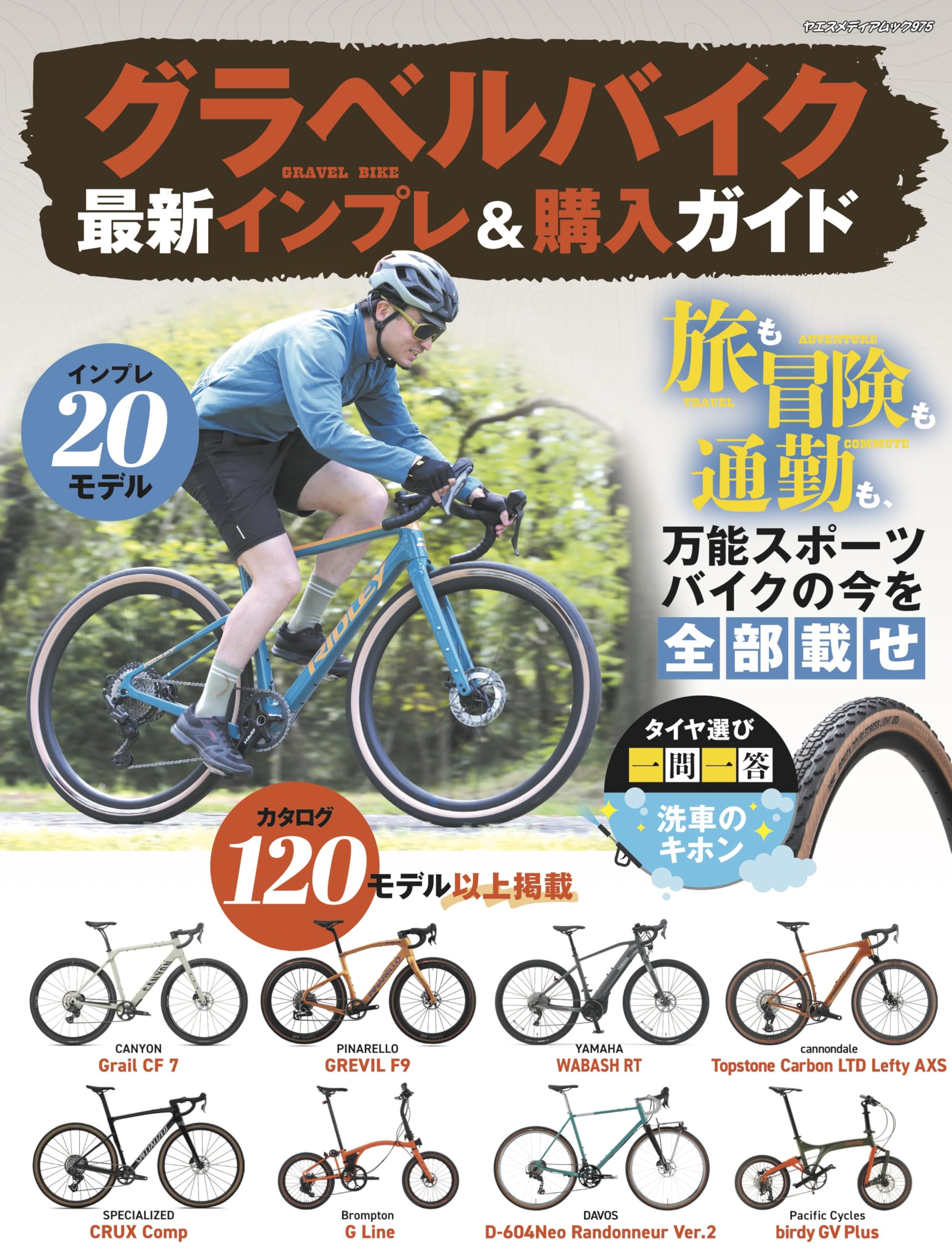 Amazon.co.jp: グラベルバイク 最新インプレ＆購入ガイド(ヤエス