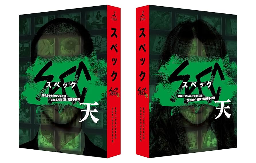 Amazon.co.jp: 劇場版 SPEC~天~ プレミアム・エディション [DVD