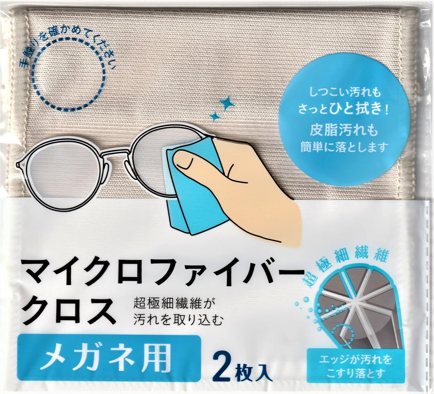 Amazon.co.jp: メガネ用 マイクロファイバークロス 2枚入り 極細繊維 