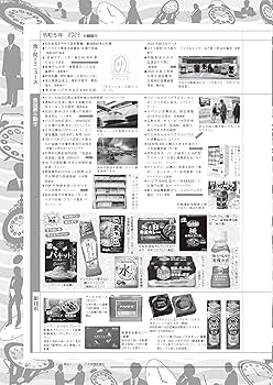 Amazon.co.jp: 食品トレンド : 日本食糧新聞社: 本