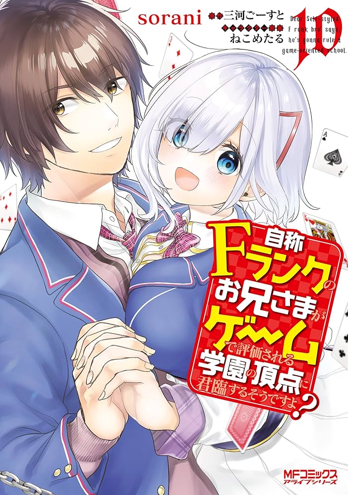 Amazon.co.jp: 自称Fランクのお兄さまがゲームで評価される学園