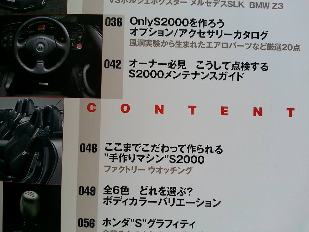 Amazon.co.jp: ホンダS2000のすべてがわかるスーパーカタログ【オート