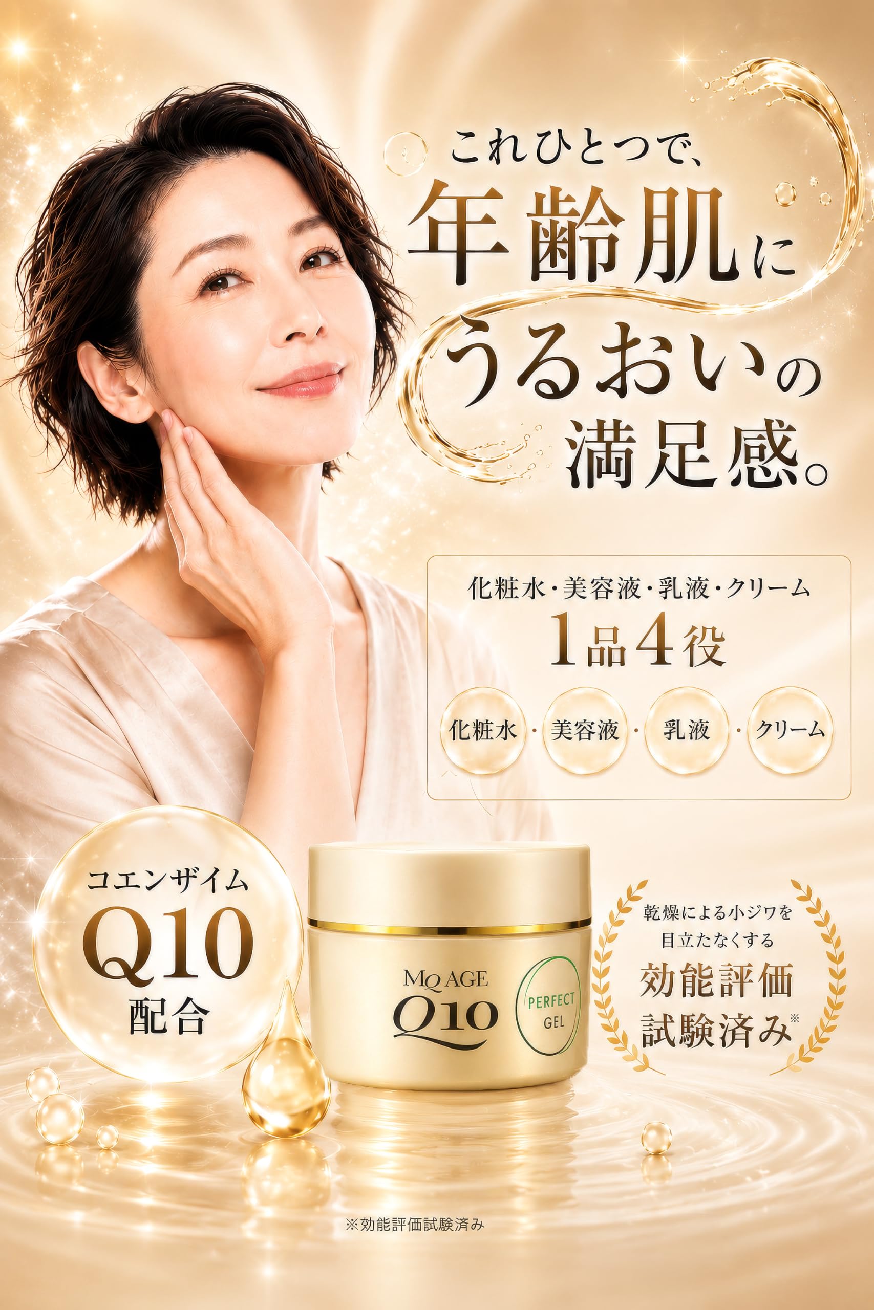Amazon.co.jp: エムキューエイジ パーフェクトゲル TA コエンザイムQ10