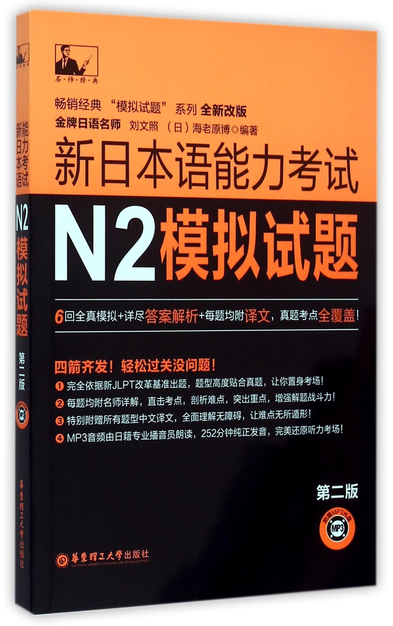 N2 Simulation Tests of Japanese (With CD 2rd Version) (Japanese Edition)