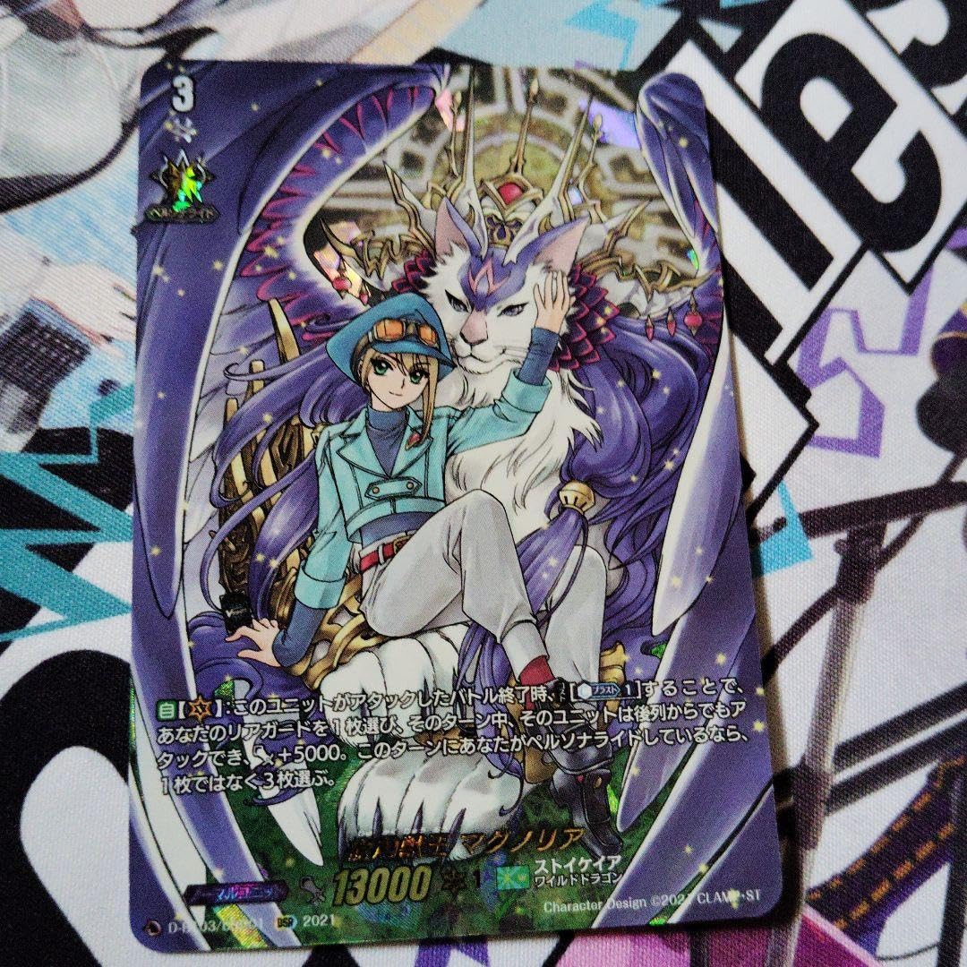 樹角獣王 マグノリア　DSR 状態A-〕樹角獣王マグノリア【SIR】{D-SS11/SIR16}《ストイケイア》
