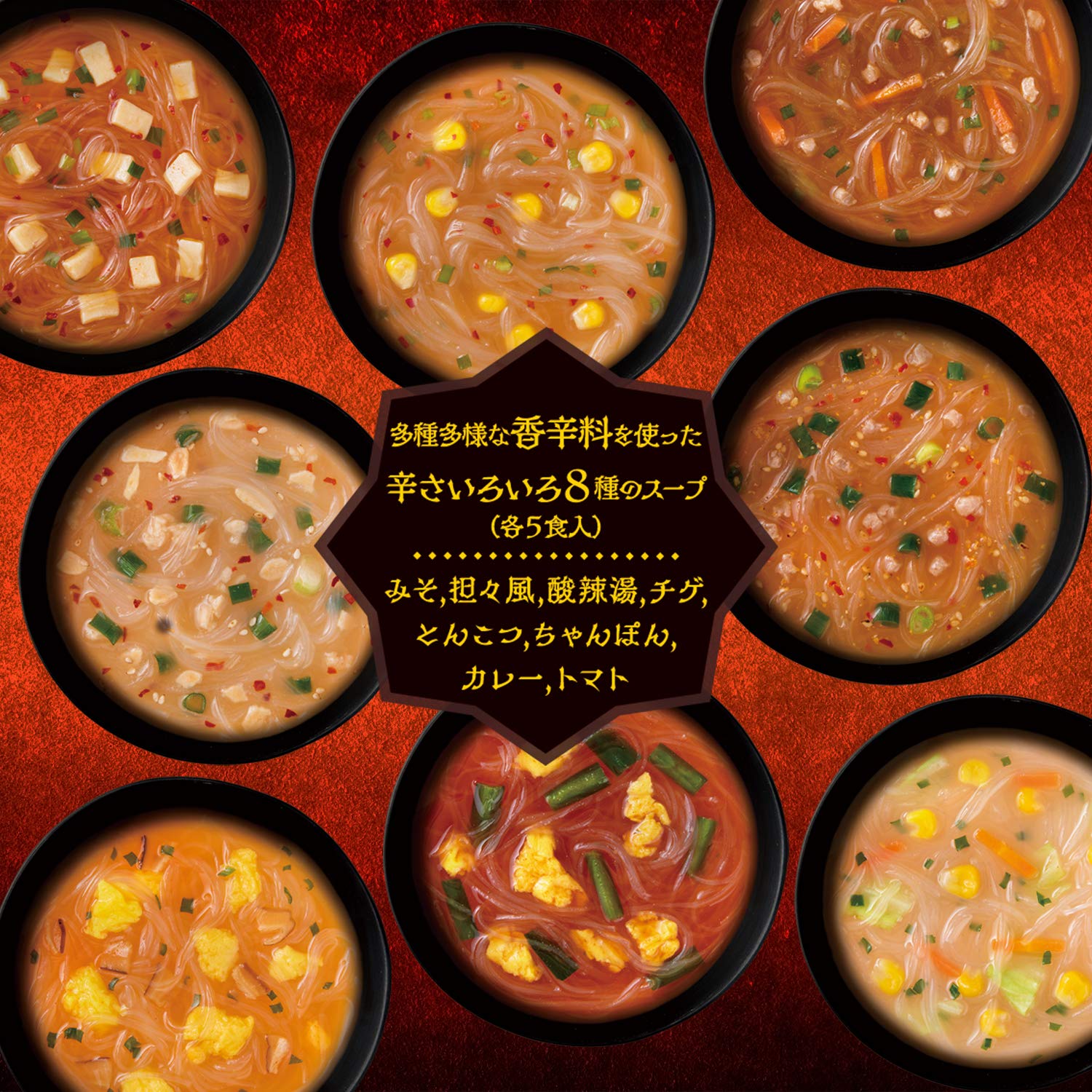 Amazon | ひかり味噌 辛旨バラエティ 8種の スープ春雨 40食入