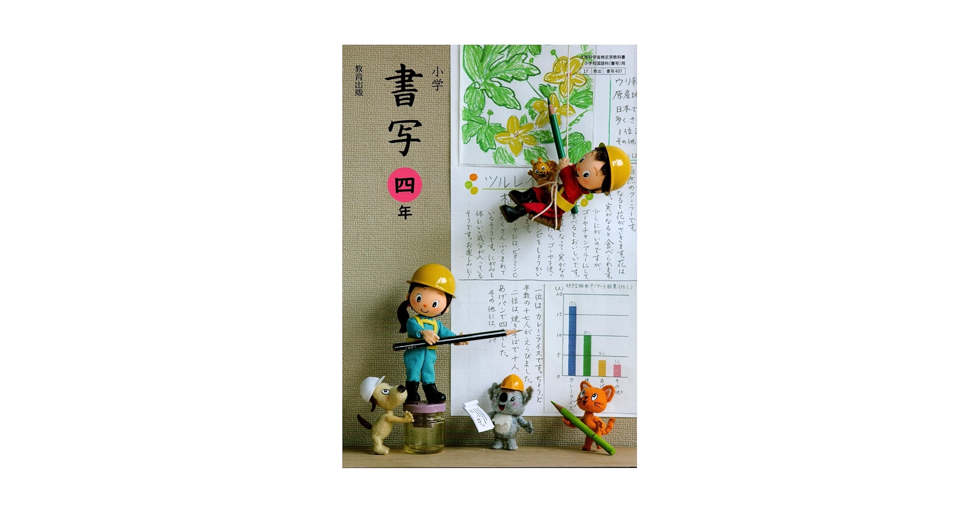 書写407】小学 書写 四年 [令和6年度] 文部科学省検定済教科書