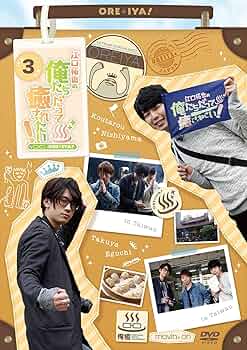 江口拓也の俺たちだってもっと癒されたい！ 特装版 DVD セット 俺癒 Amazon.co.jp: 江口拓也の俺たちだってもっと癒されたい! 1 特装版
