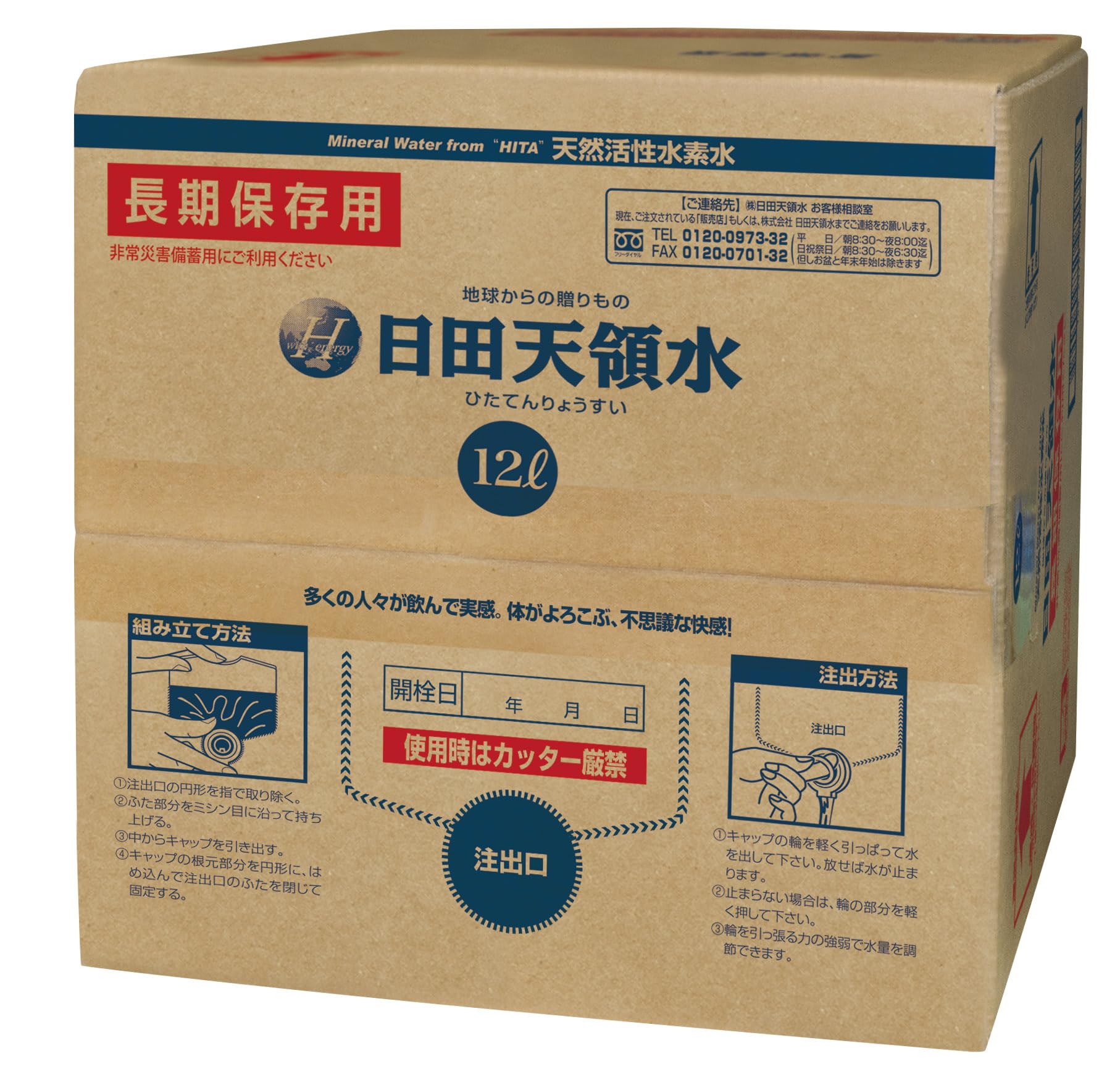 Amazon.co.jp: 長期保存用 日田天領水 12L ×2個 : 食品・飲料・お酒