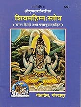 Shiv Mahimna Stotra | Saral Hindi & Padya Anuvad Sahit | Gita Press Gorakhpur | Shiv Mahimnah Stotram with Meaning | Mahadev Bhakti Granth