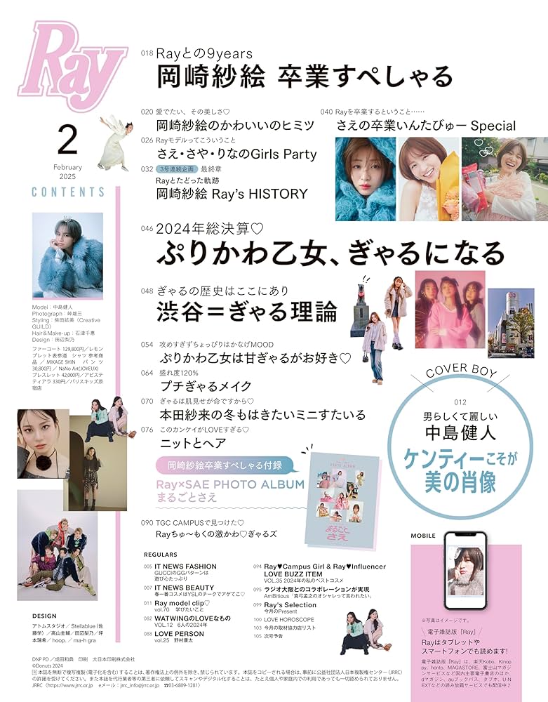 Amazon.co.jp: Ray(レイ) 2025年 02 月号 増刊 特別版【表紙