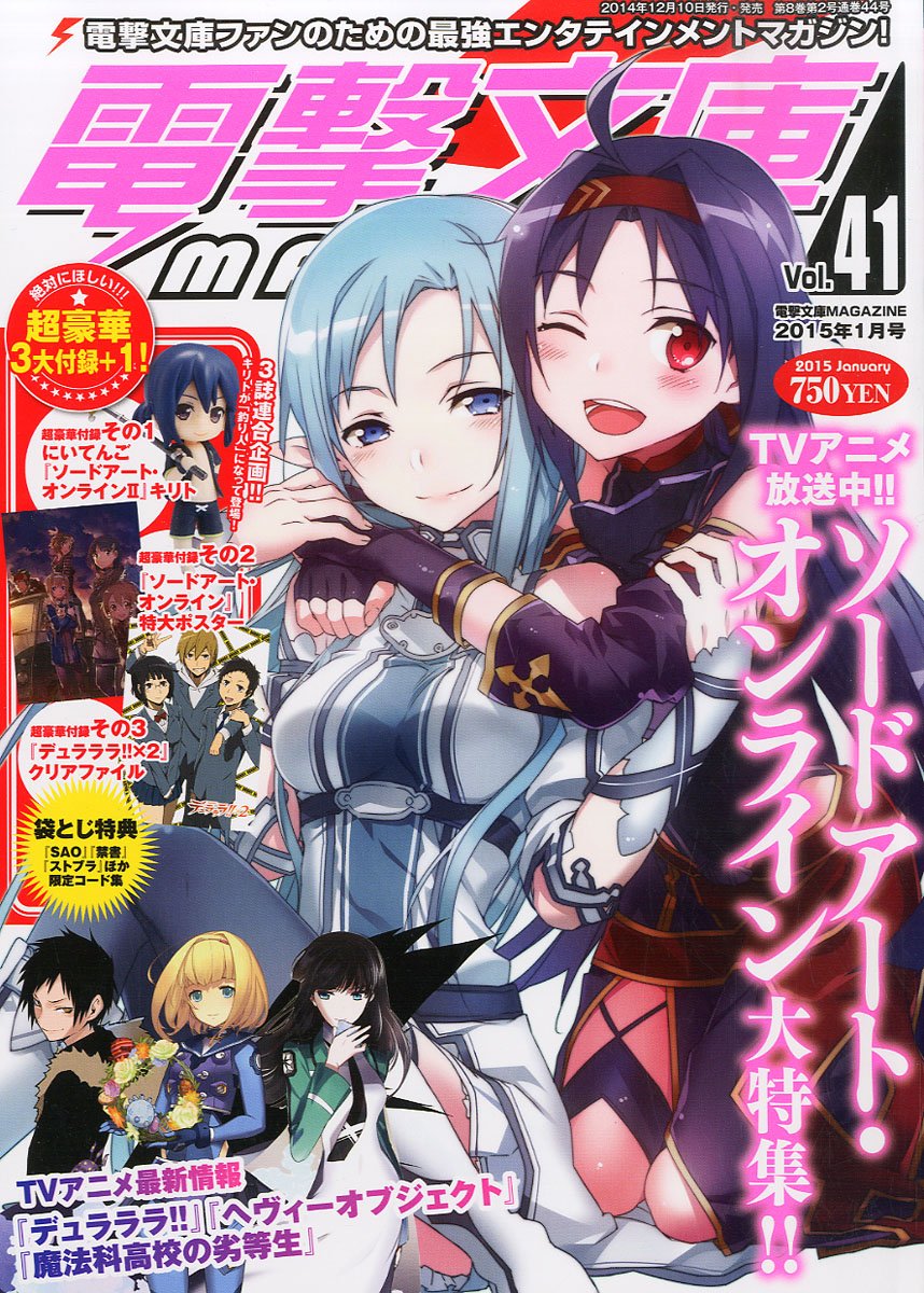 電撃文庫 MAGAZINE(Vol．41 2015年1月号) |本