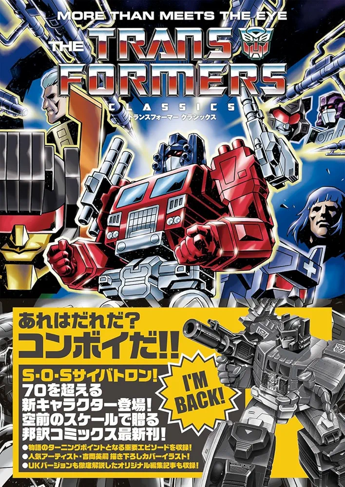 Amazon.co.jp: トランスフォーマークラシックス (VOL.8) : ボブ