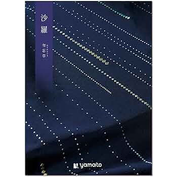 専用！SALE！！カタログギフト　勿忘草 Amazon｜YAMATO カタログギフト 沙羅 (さら) 勿忘草 (わすれな