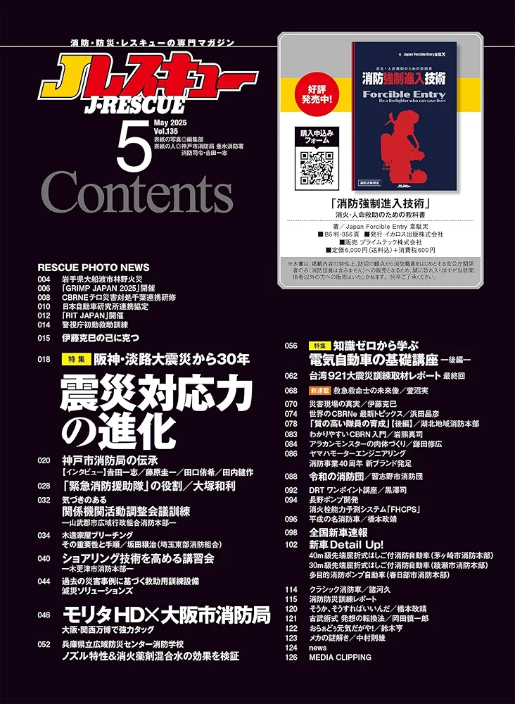 大震災と株主総会の実務　★新品・稀少品★ Jレスキューの最新号【2025年7月号 (発売日2025年06月10日