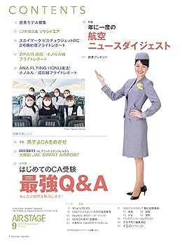 AIR STAGE (エアステージ) 2022年9月号[雑誌]【表紙
