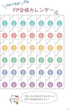 42日で完成! '21~'22年版 ユーキャンのFP2級・AFP きほんテキスト【42