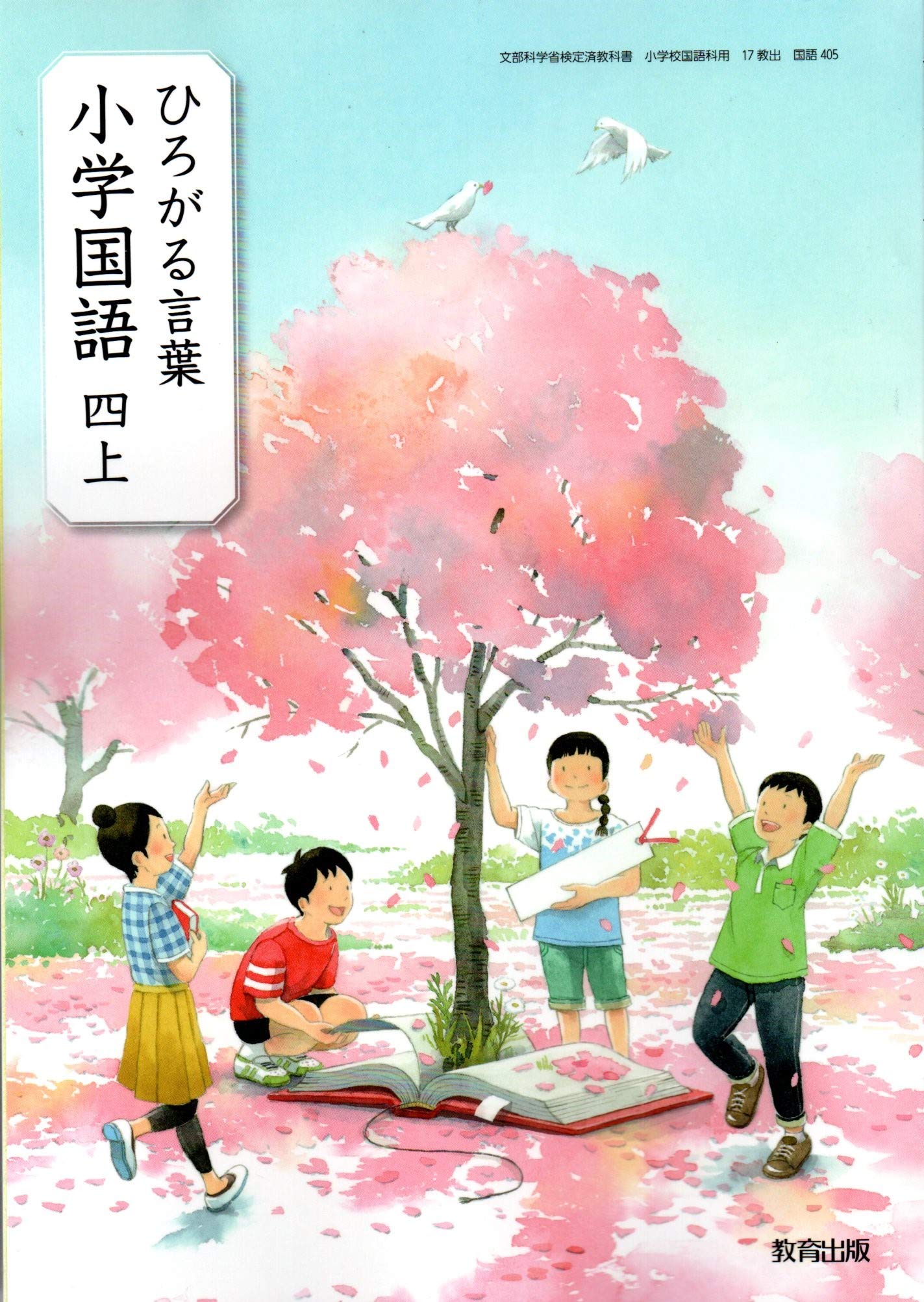 九州家庭教師協会 パスロード 4年 国語 九州家庭教師協会 パスロード 4年 国語 【公式通販】
