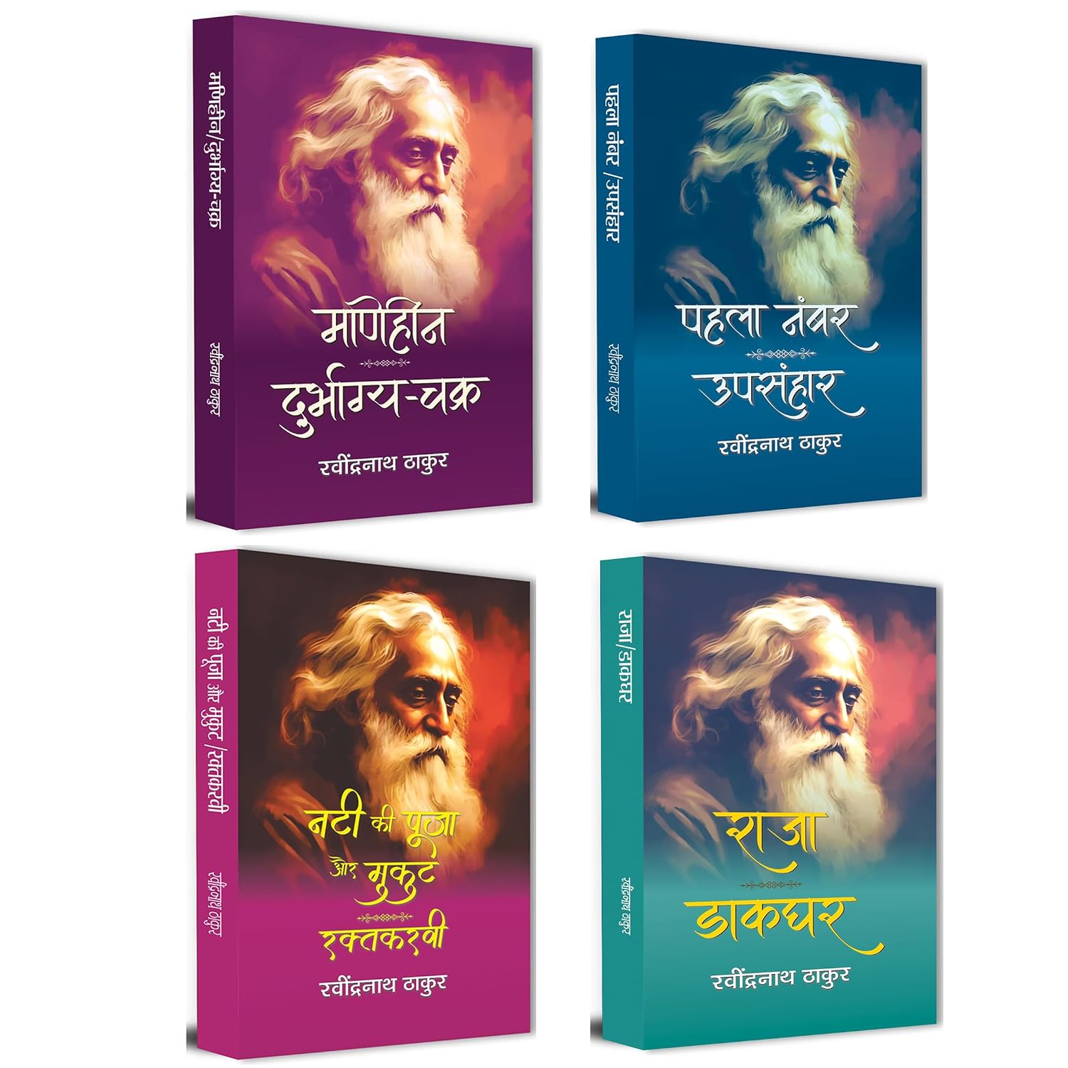 Maniheen | Durbhagya… + Nati Ki Pooja Aur Mukut | Raktakarabi + Pahala Number | Upsanhar + Raja | Dakghar | Unraveling Destiny, Struggles, Power, and Inner Truth | Rabindra Nath Tagore Literature | Nobel Prize Winner Books | Classic Fiction (Set of 4 Books in Hindi)