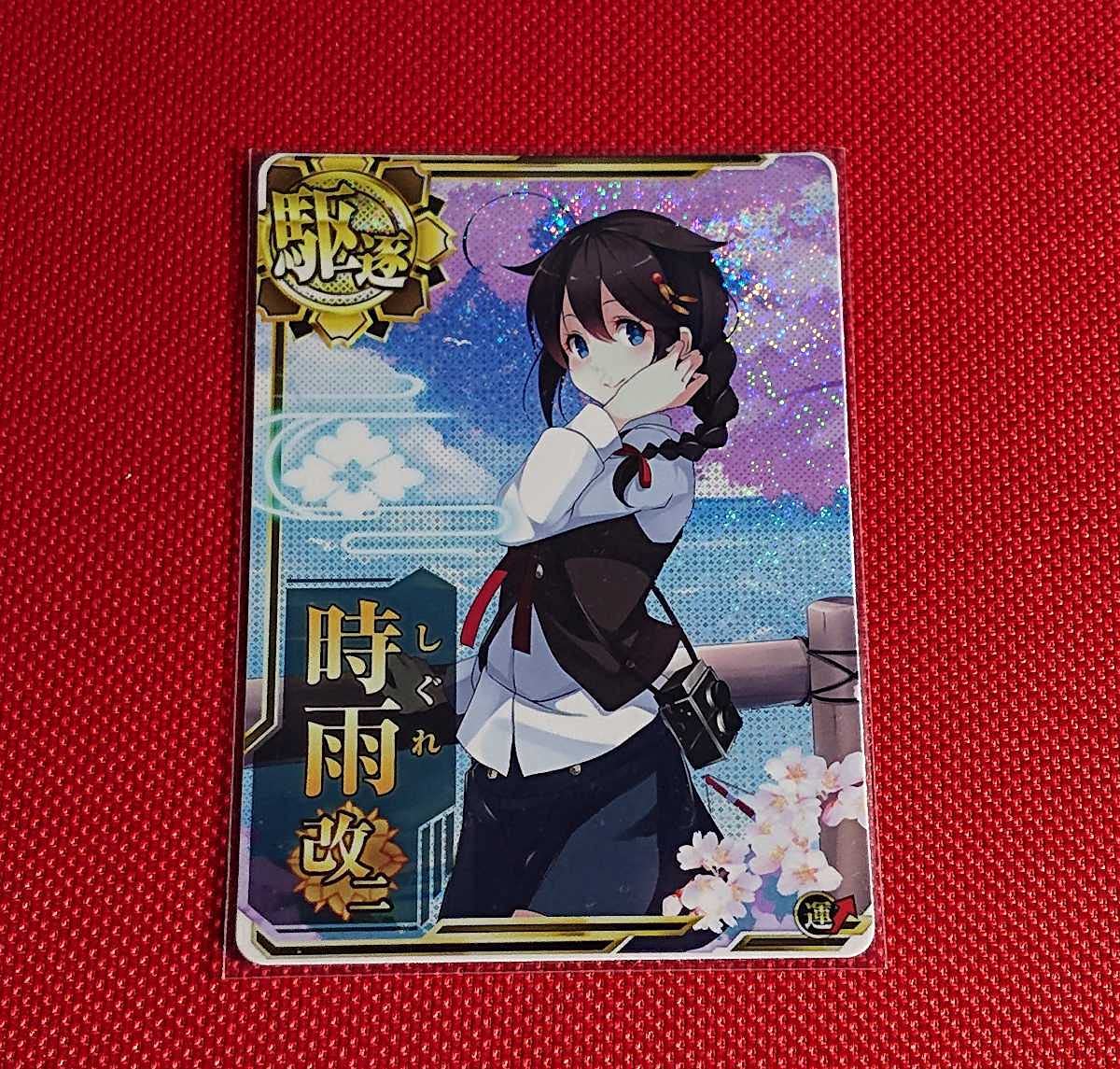 Amazon.co.jp: 艦これ アーケード 時雨改二 ホロ オリジナルイラスト 