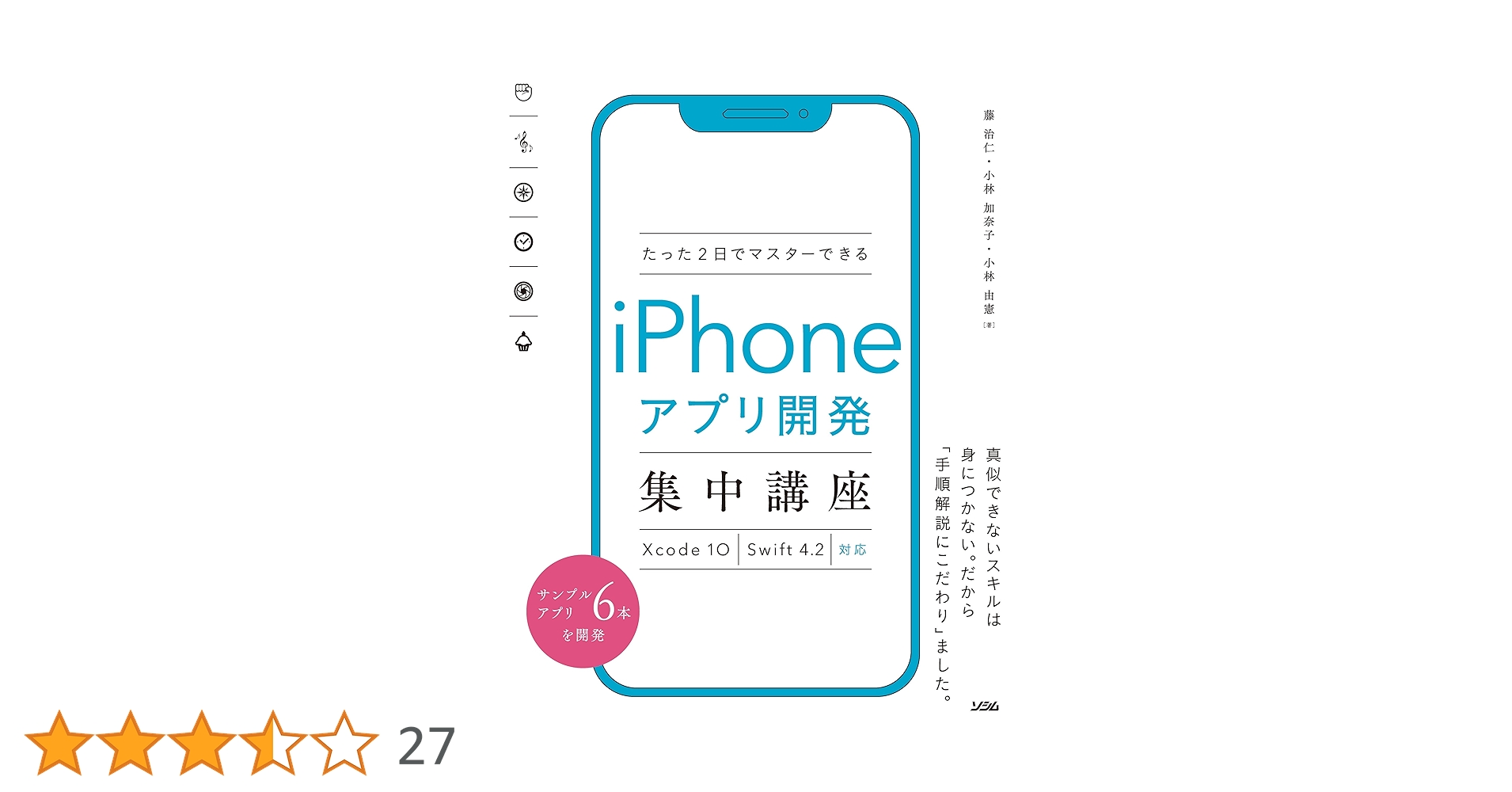 iPhoneアプリ開発集中講座 Amazon.co.jp: たった2日でマスターできるiPhoneアプリ開発集中