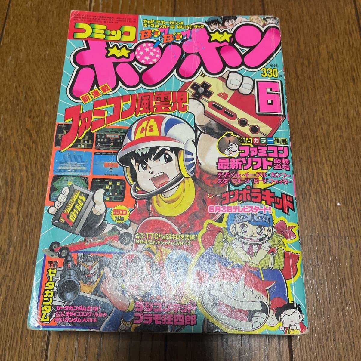 Amazon.co.jp: コミックボンボン 1985年6月号 プラモ狂四郎 昭和レトロ 