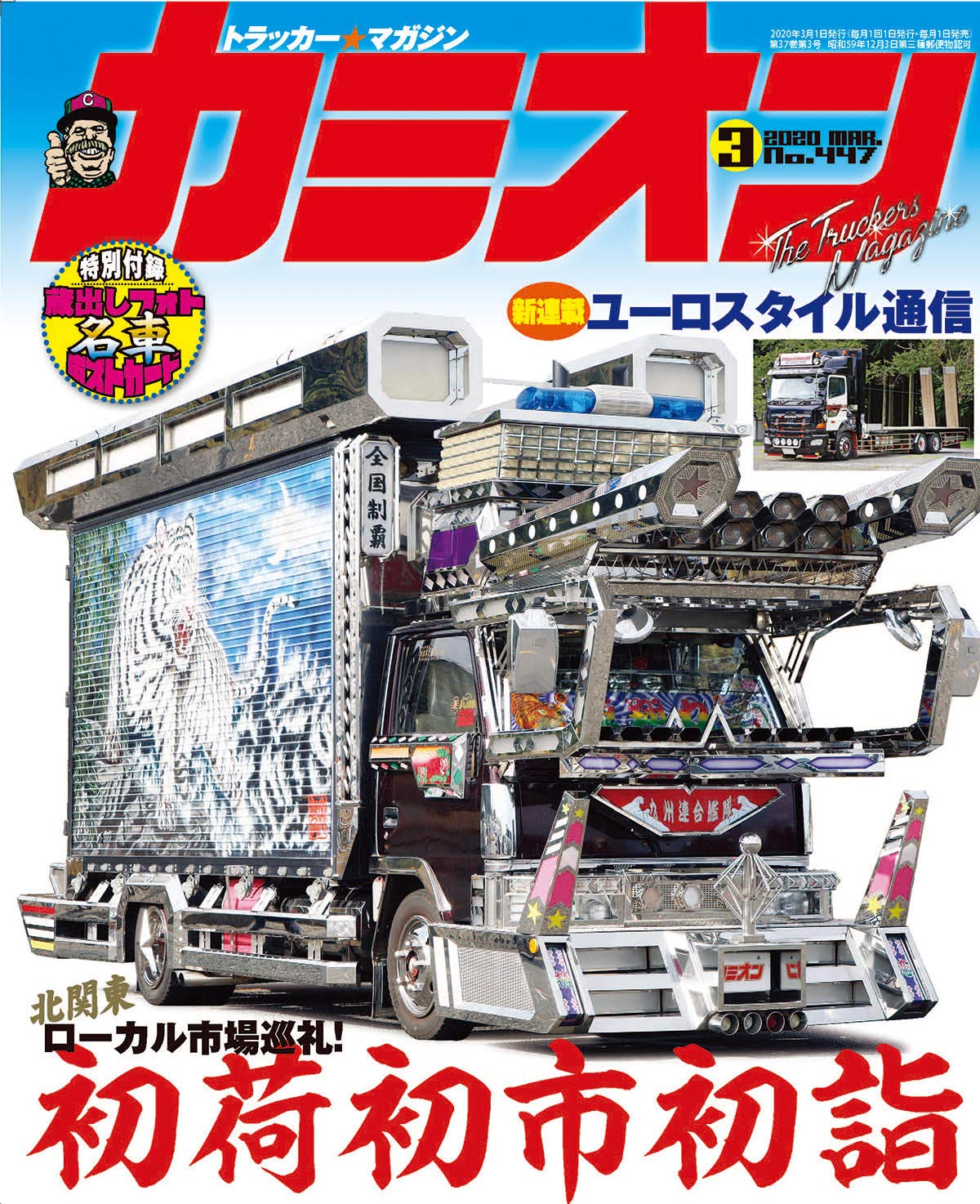 カミオン雑誌3年分 カミオン 2020年 3月号 No.447 [雑誌] |本 | 通販 | Amazon