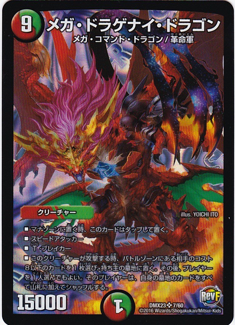 デュエマ　ドラゴンデッキ デュエルマスターズ】激レアカードが並びまくる！最高に楽しい