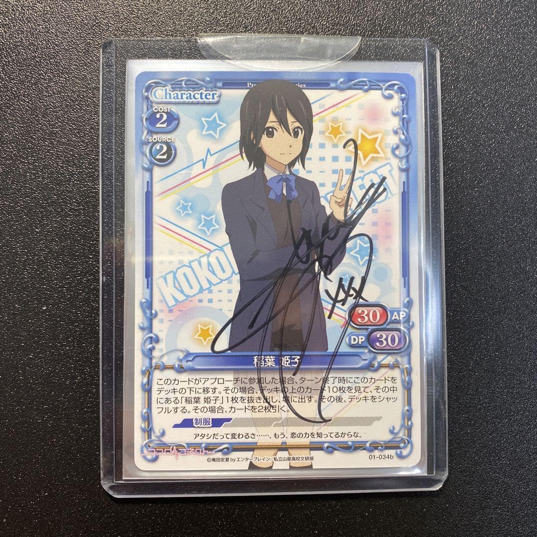 Amazon.co.jp: プレメモ ココロコネクト 稲葉 姫子 直筆サイン 