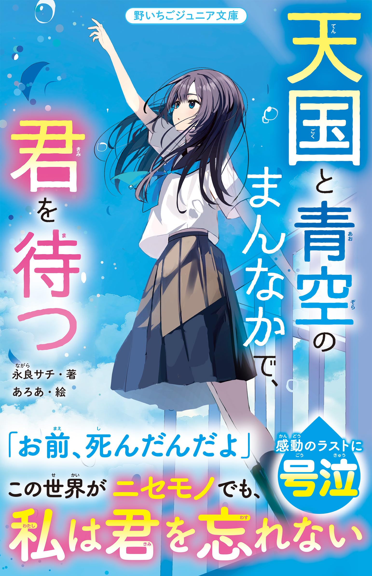 青い鳥文庫 みらい文庫 野いちごジュニア文庫 つばさ文庫 27冊セット Amazon.co.jp: 児童書 17冊 売り 角川つばさ文庫 青い鳥文庫 みらい