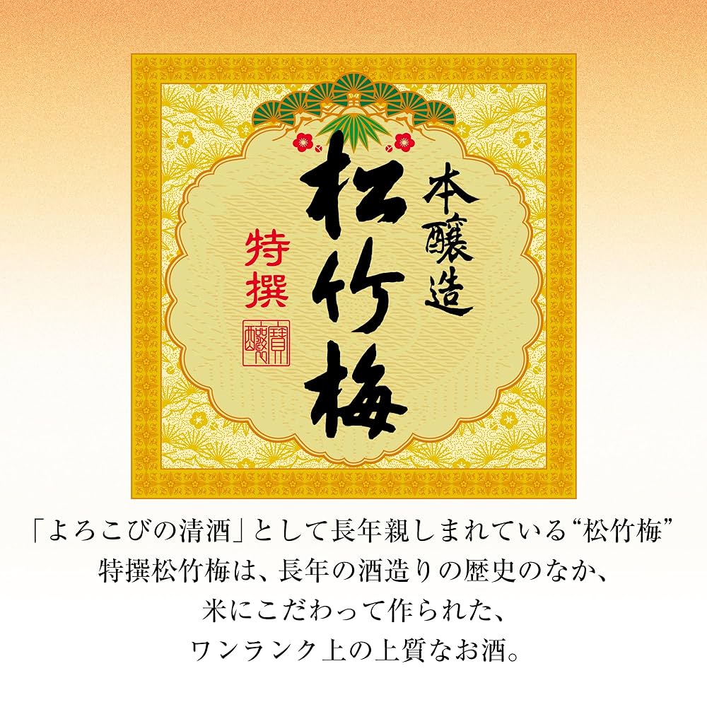Amazon.co.jp: 特撰 松竹梅 本醸造 【芳醇な味わい】 [ 日本酒