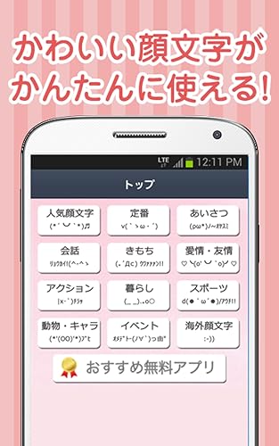 KAWAII KAOMOJI〜emoticon for twitter,whatsapp,