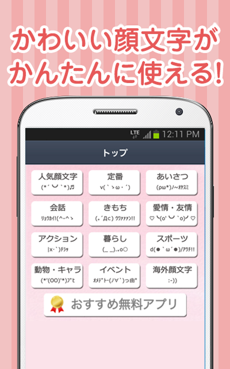 かわいい顔文字使うなら「かおもじシンプル」〜twitterやLINEで