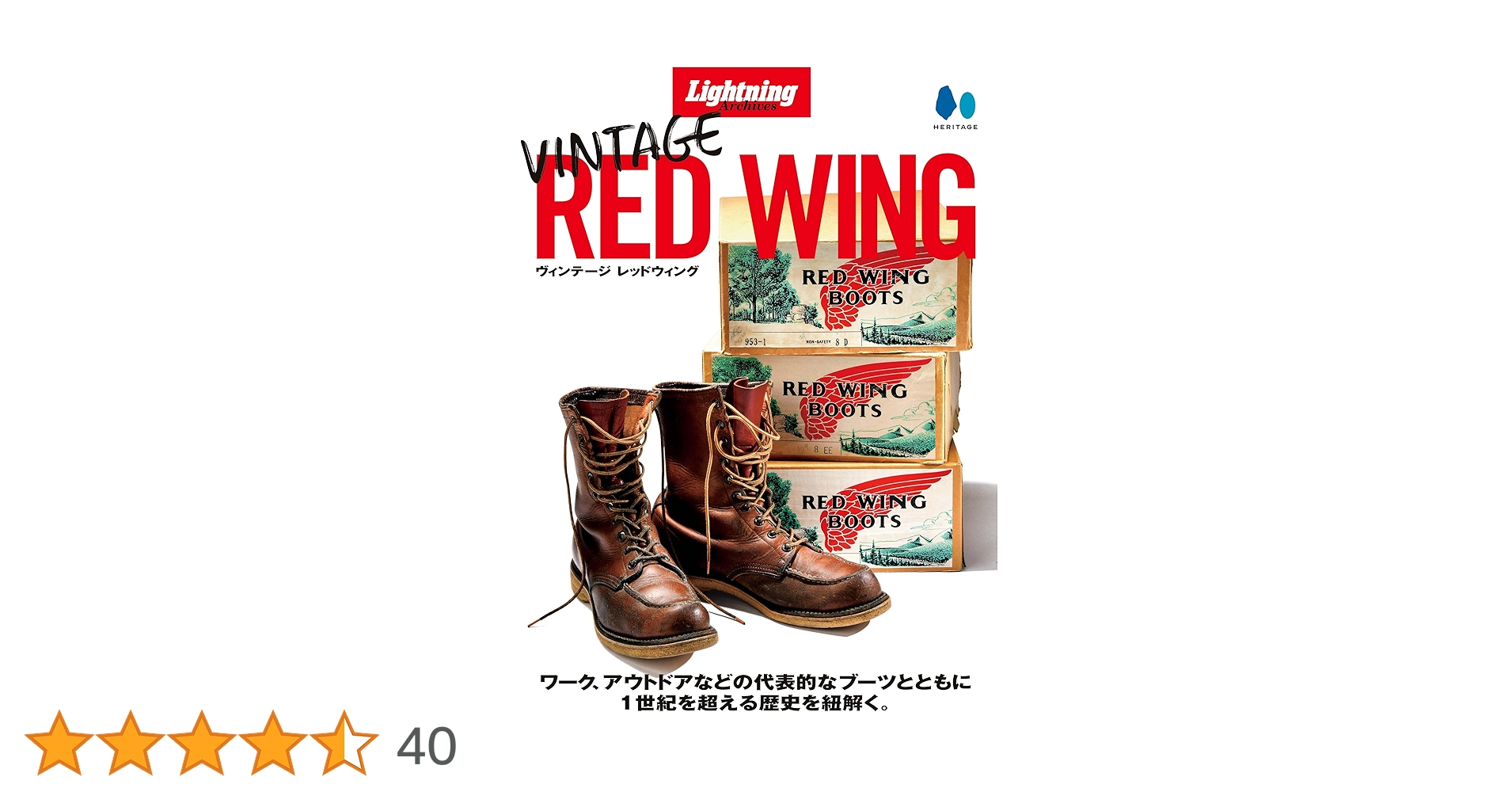限定ポスター付き！　Lightning VINTAGE RED WING Lightning Archives VINTAGE RED WING (発売日2022年09月30日