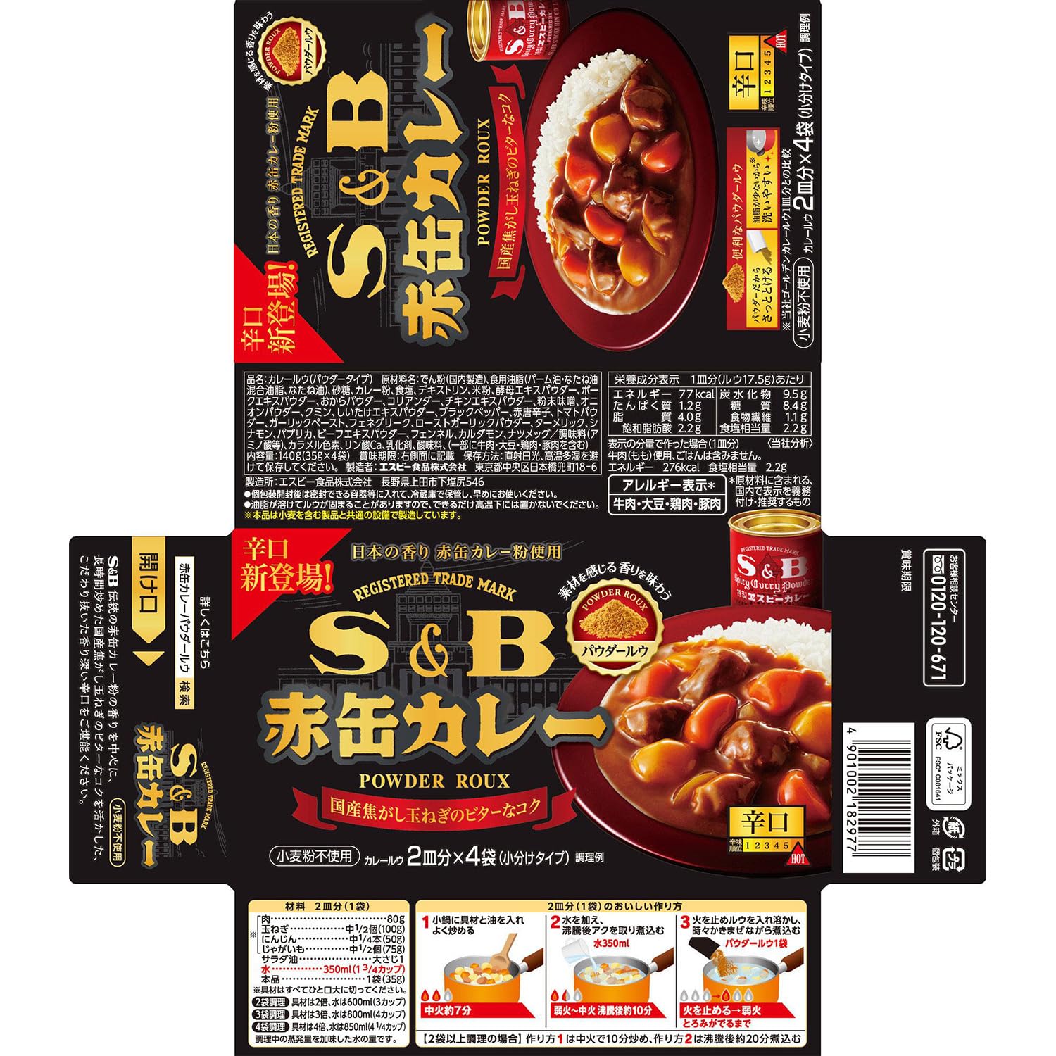 Amazon.co.jp: S&B エスビー食品 赤缶カレーパウダールウ 辛口 140g ×6
