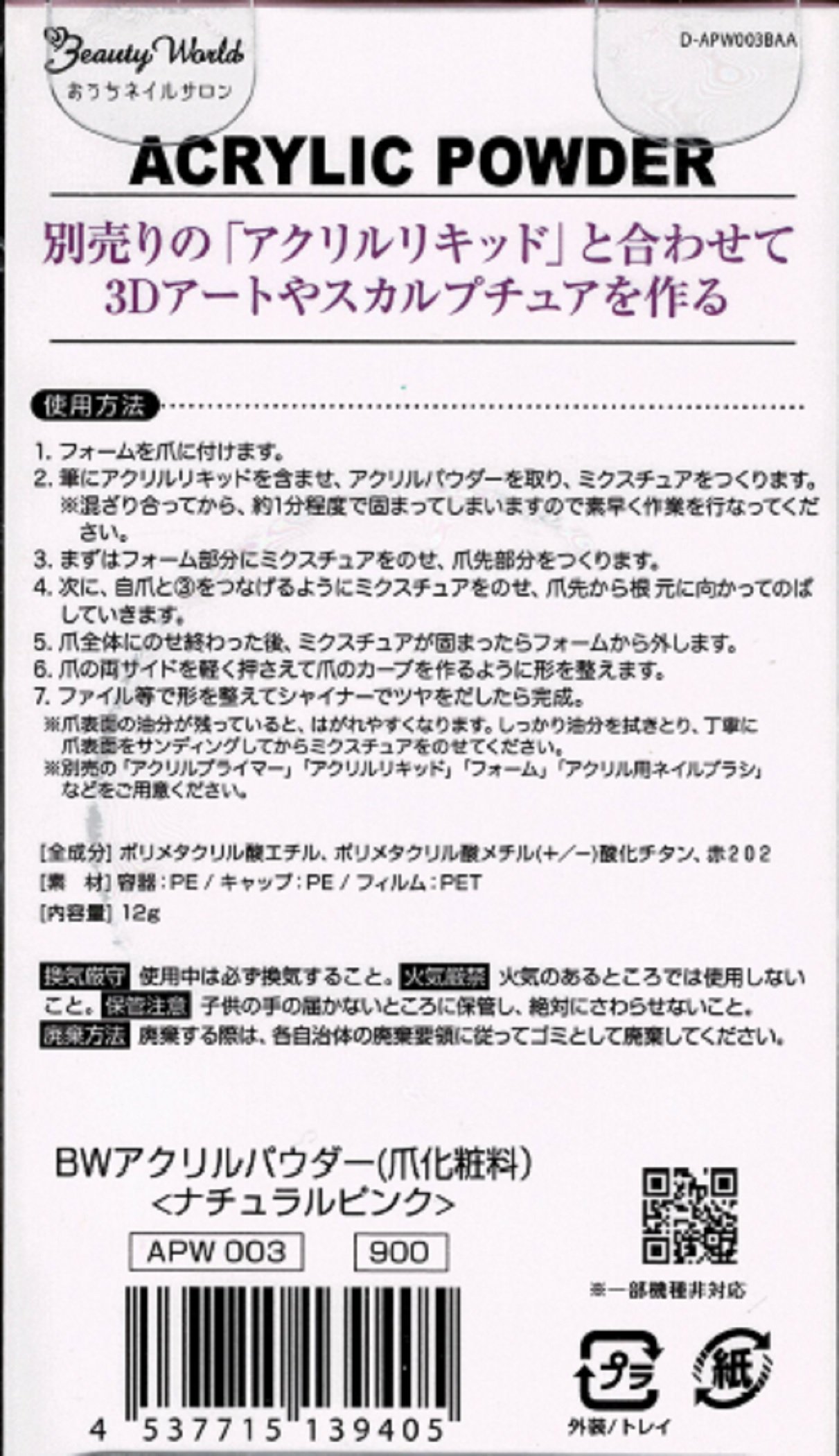 Amazon | Beauty World アクリルスカルプチュア アクリルパウダー