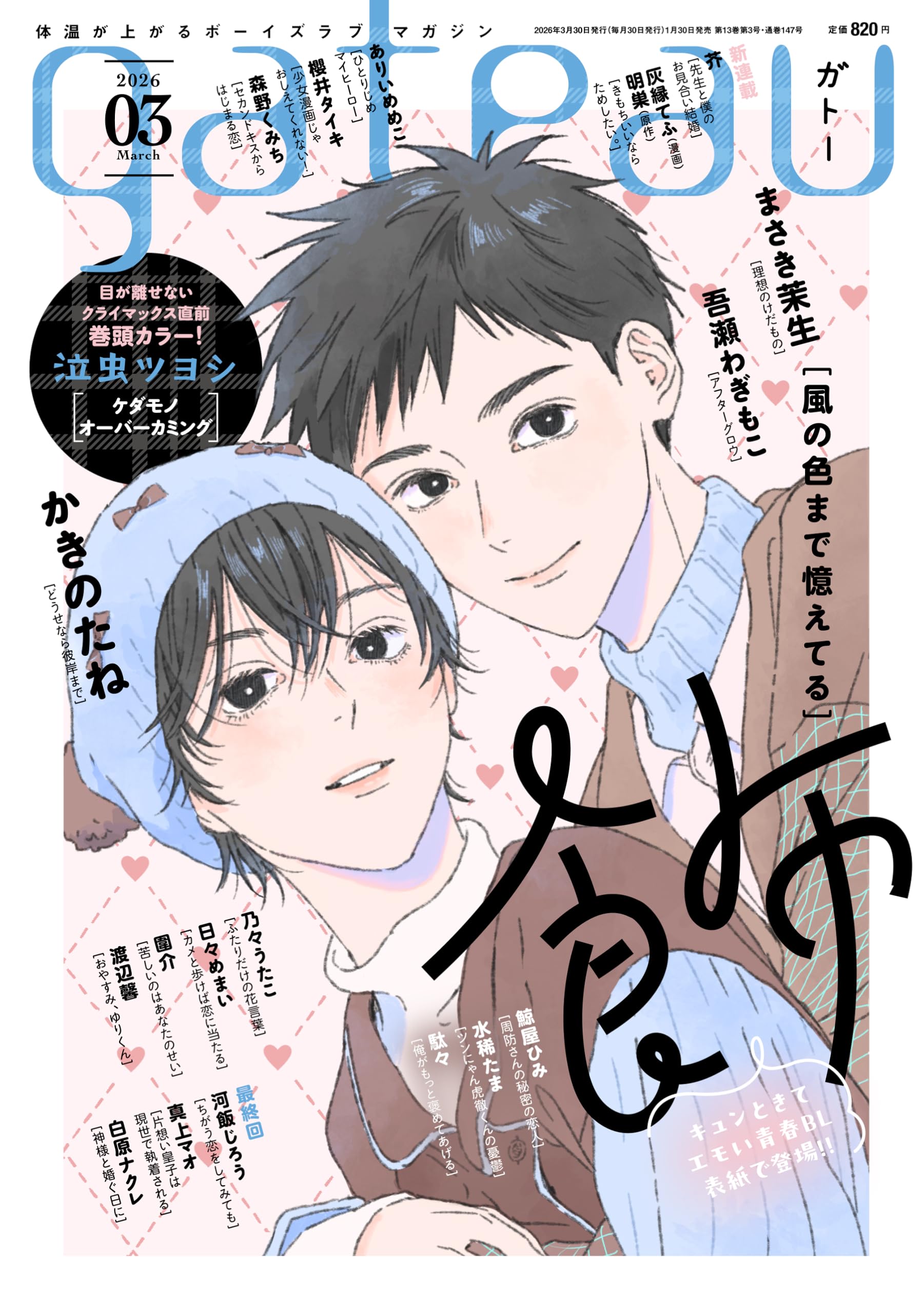 Amazon.co.jp: gateau2026年3月号 : gateau編集部: 本