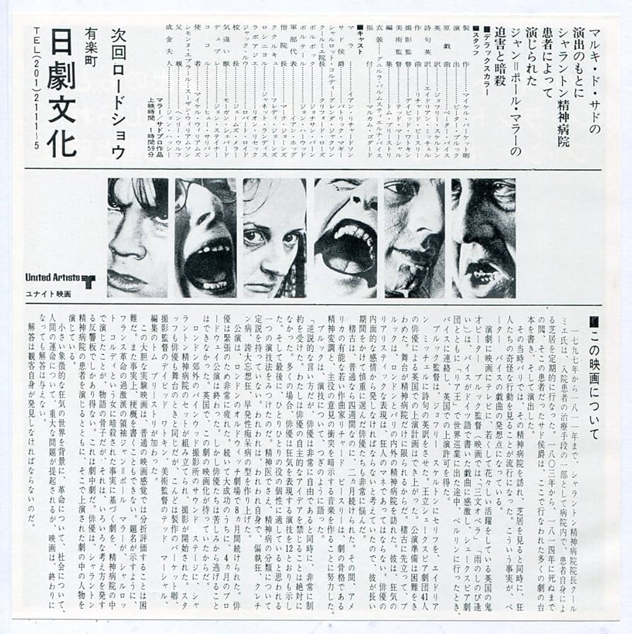 Amazon.co.jp: [初版映画チラシ] マルキ・ド・サドの演出のもと