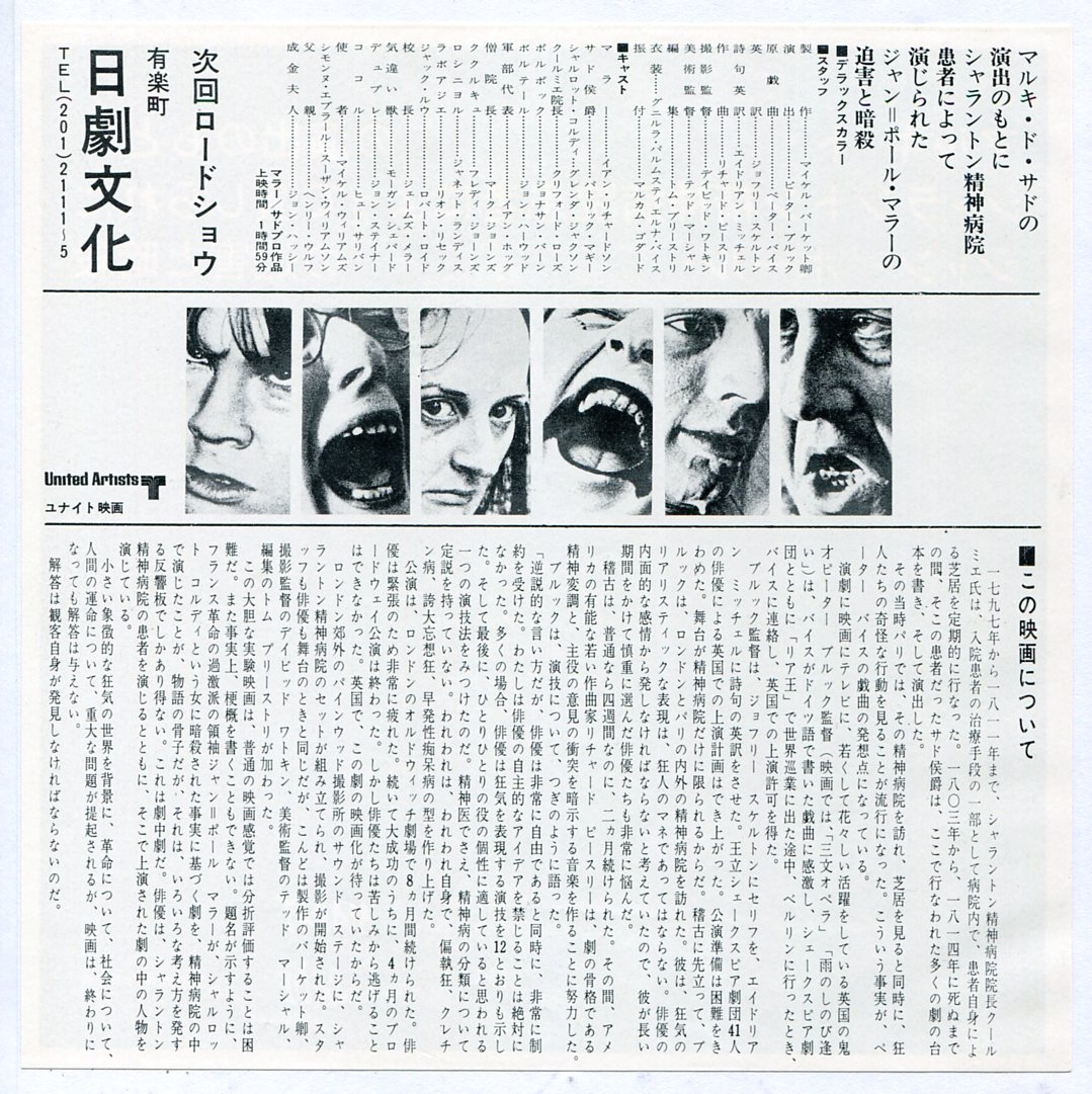 Amazon.co.jp: [初版映画チラシ] マルキ・ド・サドの演出のもと