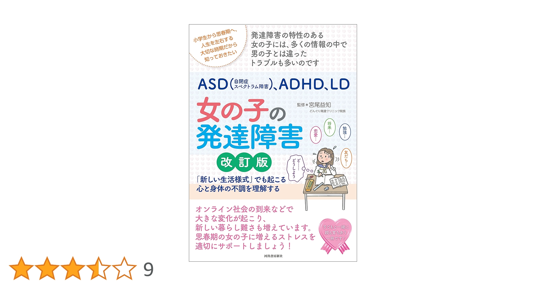 発達障害 自閉症 発達支援 特別支援教育 50冊セット まとめ売り ADHD 本 SB新書「発達障害」関連書籍9冊が期間限定で全文無料公開！児童