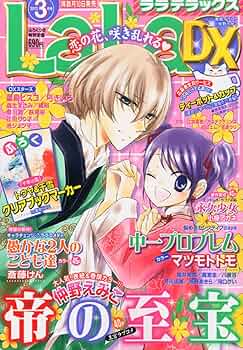 LaLaDX 2008　3月号 電子版】LaLaDX | ゼブラック