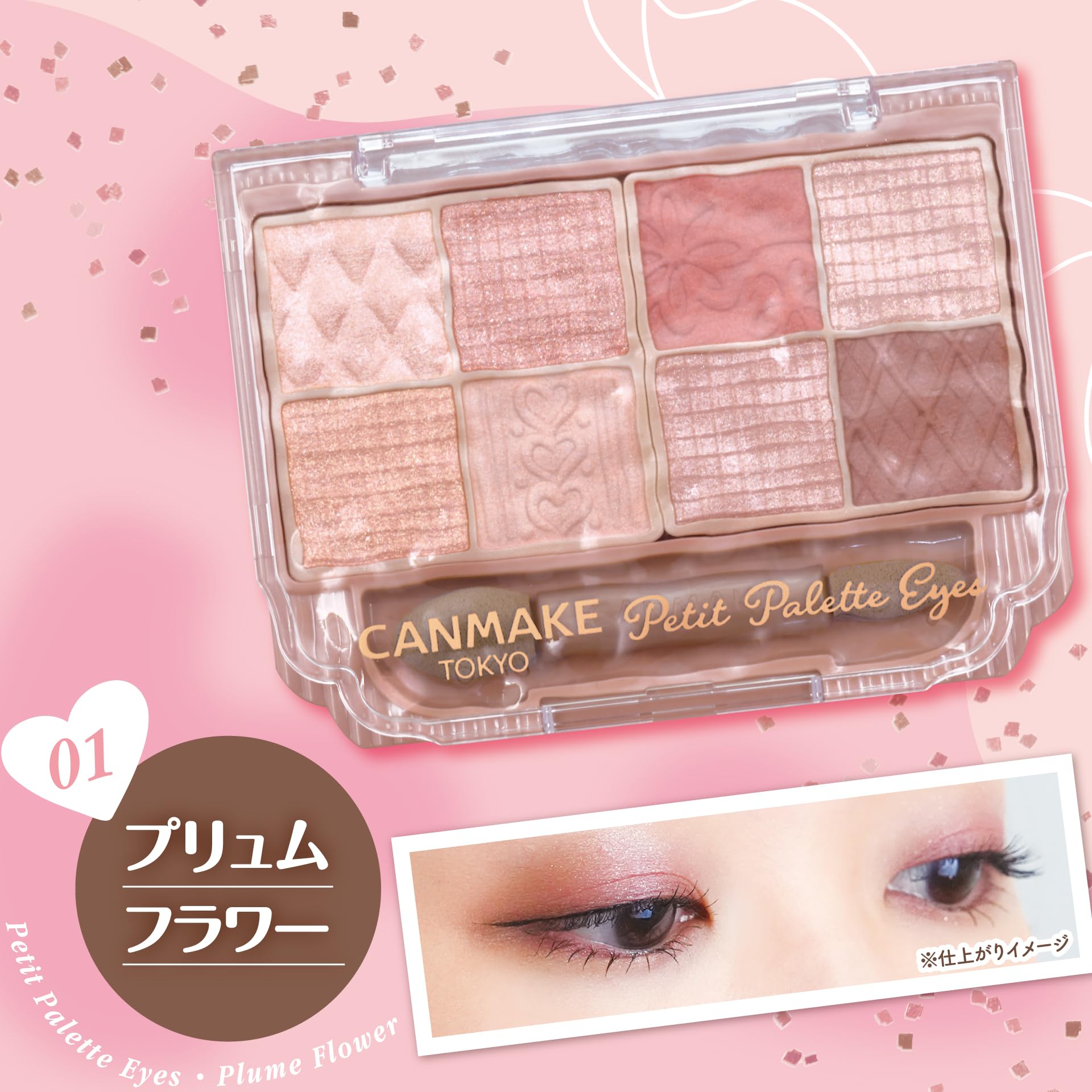 キャンメイク プティパレットアイズ 01 プリュムフラワー アイシャドウ 