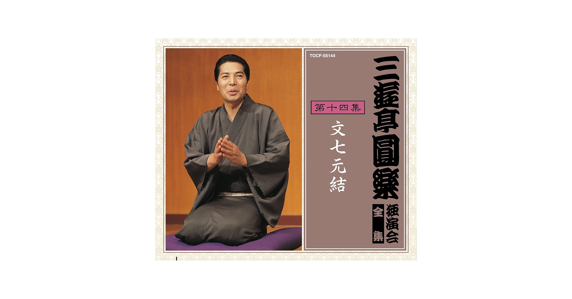 五代目 三遊亭円楽 独演会全集 Amazon.co.jp: 三遊亭圓楽 独演会全集 第三集: ミュージック