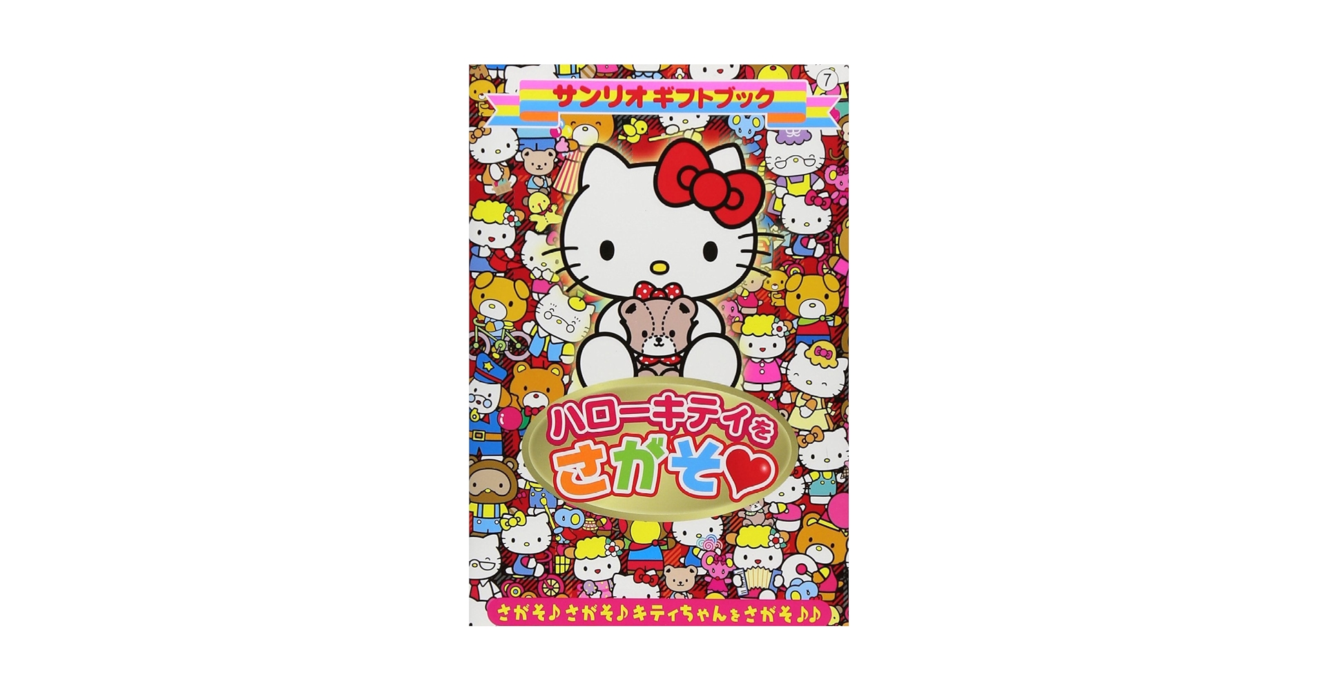 サンリオ　ハローキティのマナーブック おさきにどうぞ　キティちゃん しずかにしよ サンリオ ハローキティのマナーブック⑨ しずかにしようね
