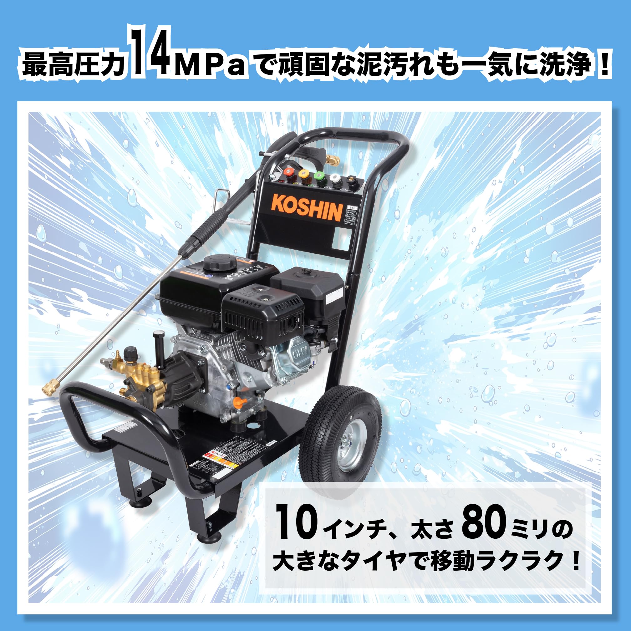 Amazon.co.jp: 工進(KOSHIN) エンジン式 高圧 洗浄機 14MPa 車輪付