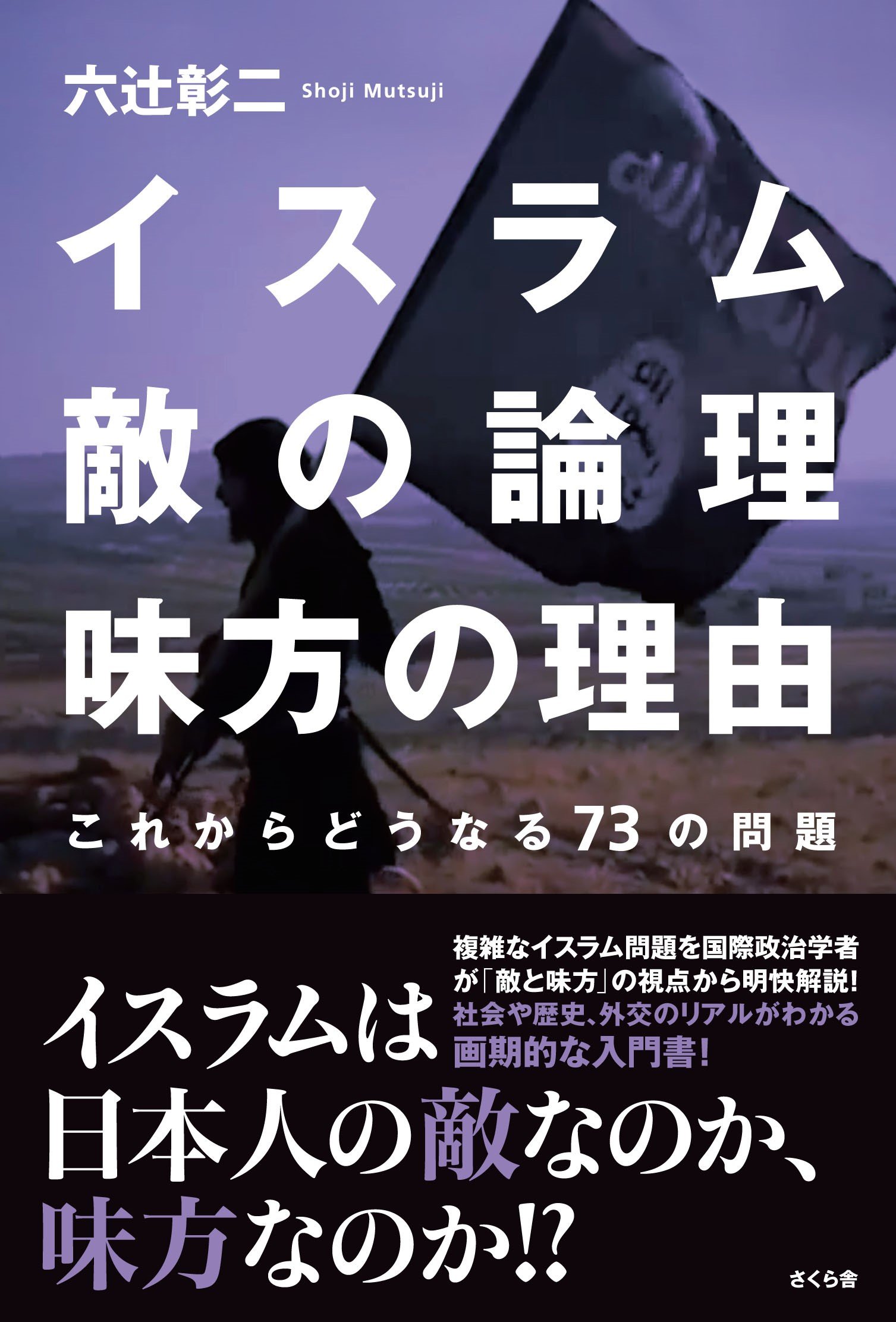 〈洋書〉日本におけるイスラーム理解 過去から現在まで ◎アラビア語 ◎イスラム教 洋書〉日本におけるイスラーム理解 過去から現在まで ◎アラビア